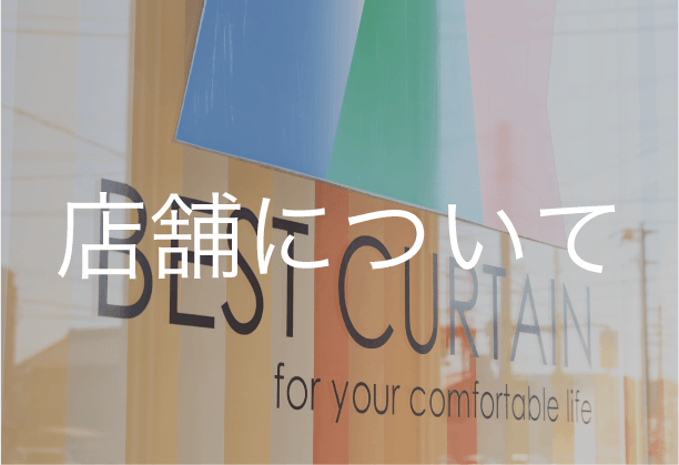 ショールームについて